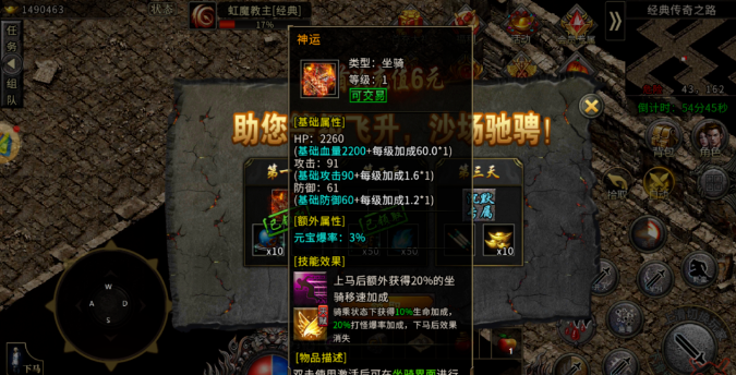 《冰雪传奇骑战版》：冰雪奇缘，骑战双绝燃爆全场