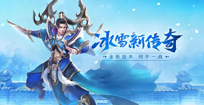 《冰雪传奇骑战版》：驯服冰原巨兽，称霸冰雪战场三步走！(图4)