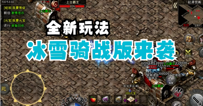 《冰雪传奇骑战版》：极地战骑觉醒，冰霜之力席卷全服！(图4)