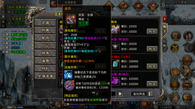 《冰雪传奇骑战版》玩家故事，从新手到龙骑大师，我的逆袭之路缩略图