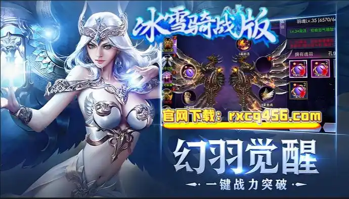 《冰雪传奇骑战版》:击杀技巧+掉落装备全解析,秒变高玩!(图2) 《冰雪传奇骑战版》:击杀技巧+掉落装备全解析,秒变高玩!(图2)