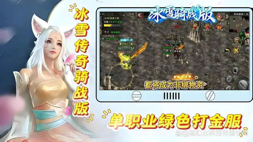 《冰雪传奇骑战版》：特色坐骑全揭秘，打造专属骑战王牌