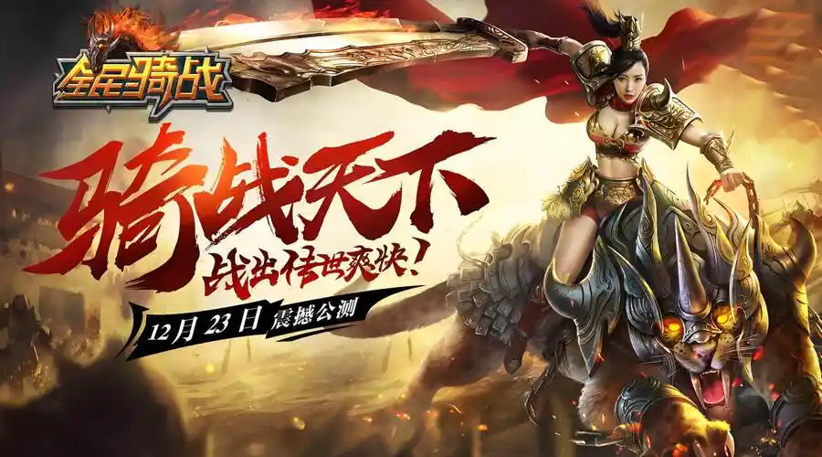 《冰雪传奇骑战版》：新手入门攻略，速得强力坐骑驰骋冰原(图2)