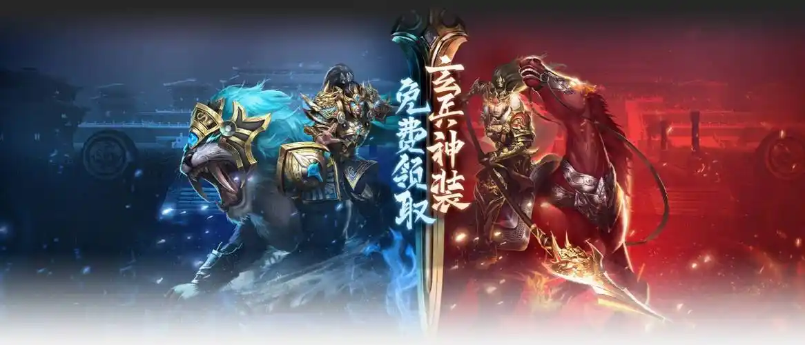 《冰雪传奇骑战版》：十年传奇玩家集合！驯化神兽坐骑，重写冰雪大陆的霸主史诗！