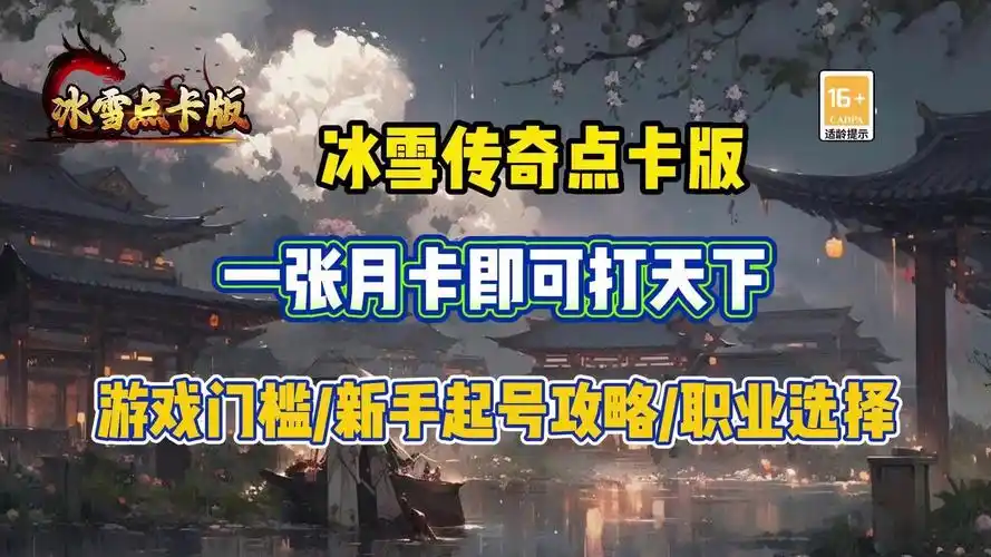 《冰雪传奇骑战版》：高爆地图推荐！骑战专属「龙魂秘境」/赤月恶魔/祖玛教主掉落点(图2)