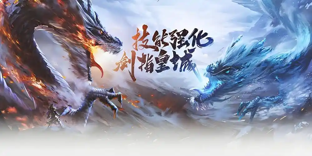 《冰雪传奇骑战版》：经典回归！骑战BOSS副本、跨服马战，再战玛法冰原(图2)